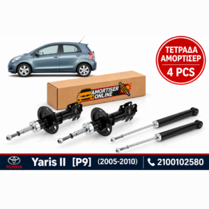 Τετράδα Αμορτισέρ ΝΤΥ Toyota Yaris II [P9] (11/2005 - 11/2010)