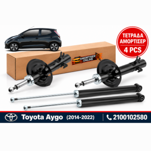 Τετράδα Αμορτισέρ ΝΤΥ Toyota Aygo (02/2014 – 2022) - Amortiseronline - Amortiseronline Τετράδα Αμορτισέρ ΝΤΥ toyota aygo (02/2014 – 2022) - amortiseronline -